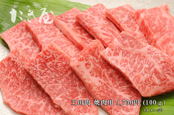たき屋　三田肉焼き肉