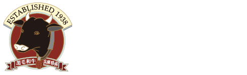兵庫県産 黒毛和牛専門のたき屋